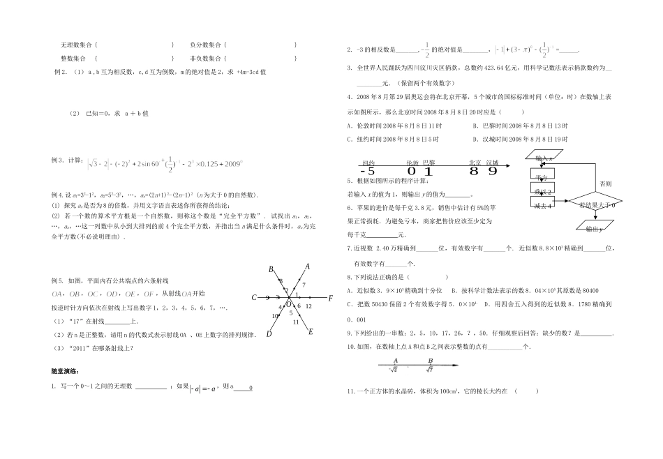 九年级数学复习一 实数试卷_第2页