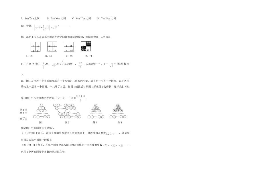 九年级数学复习一 实数试卷_第3页