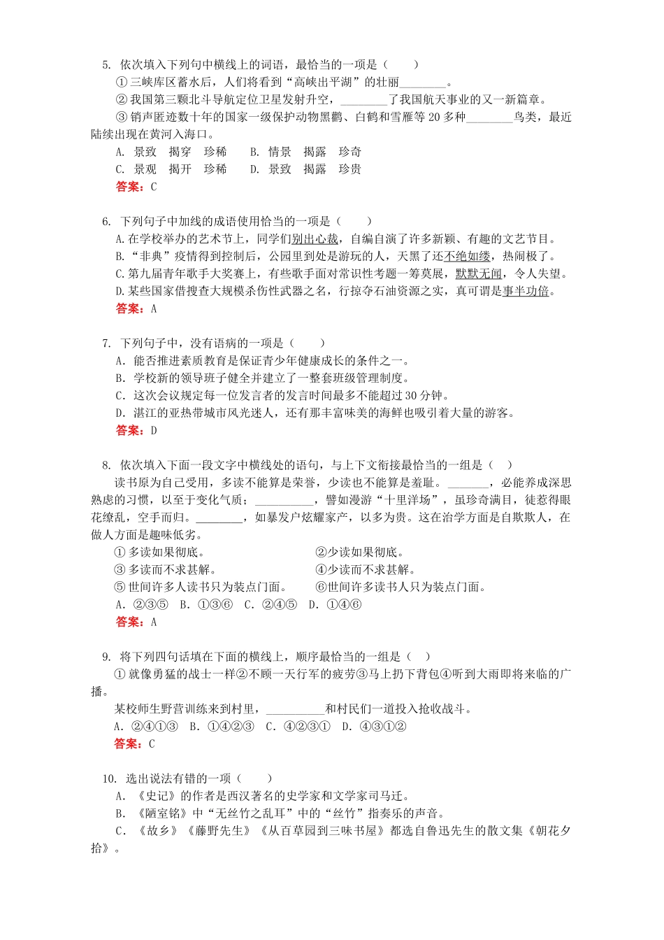中考语文复习1－6册基础知识部分 开明版试卷_第2页