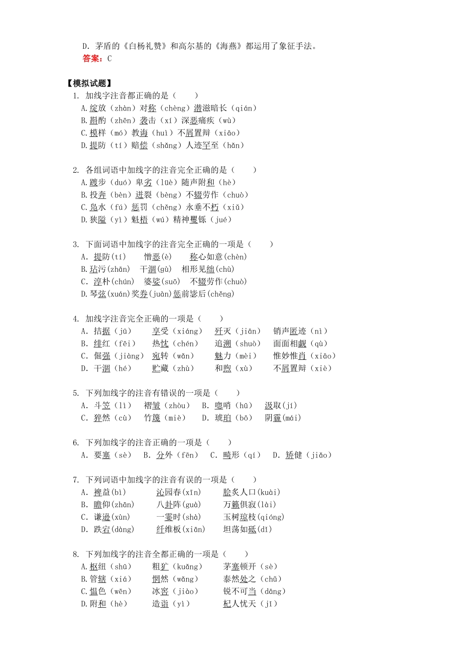 中考语文复习1－6册基础知识部分 开明版试卷_第3页