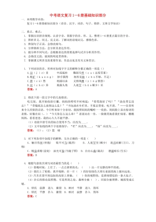 中考语文复习1－6册基础知识部分 开明版试卷