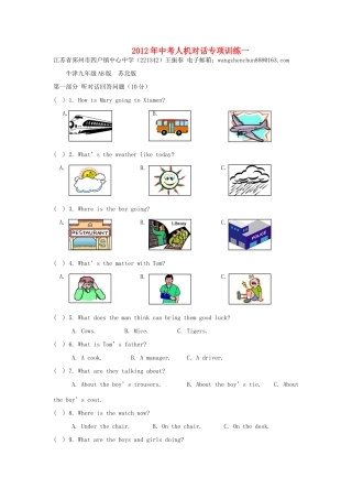 中考英语人机对话专项训练 人教新目标版试卷