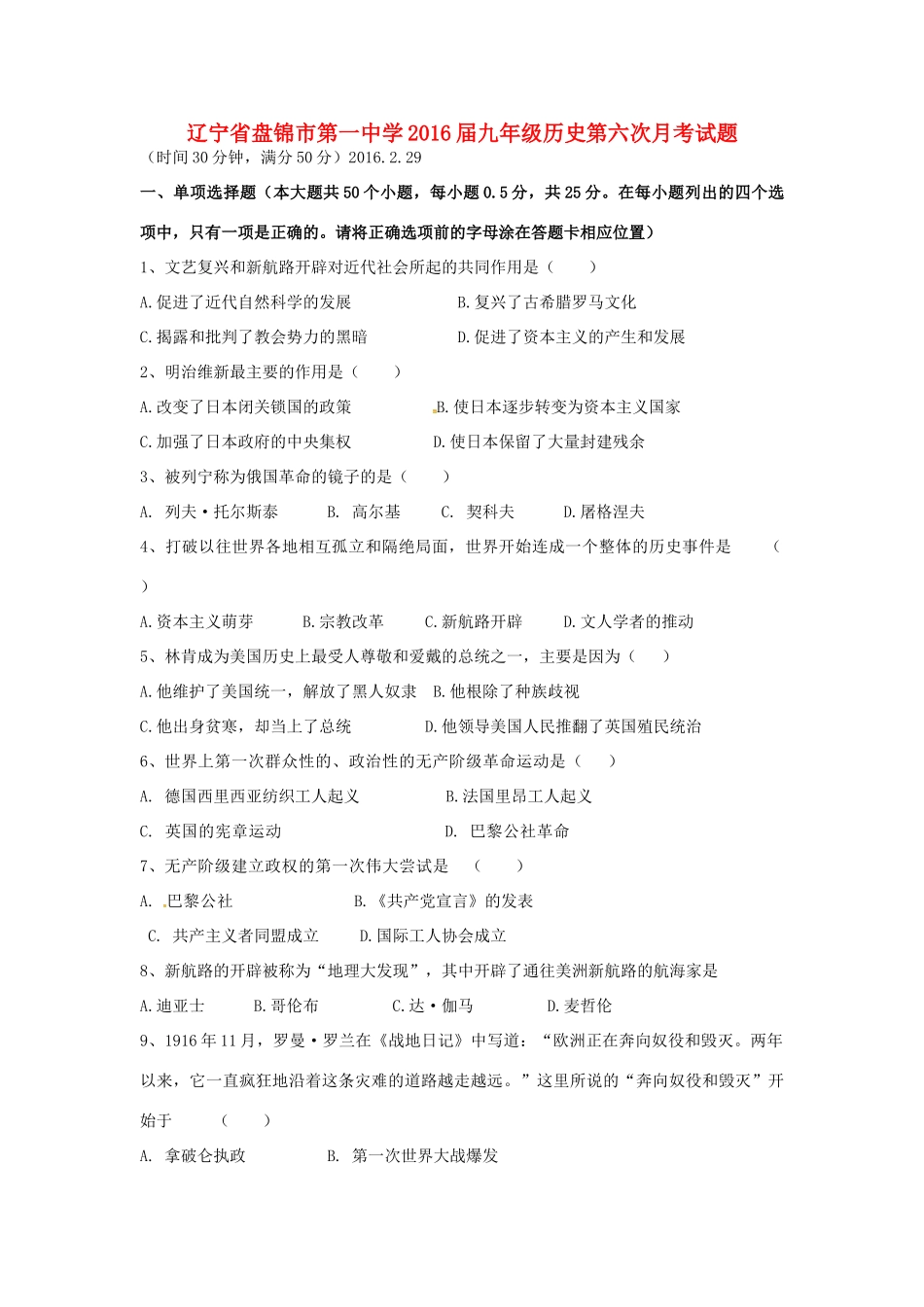 九年级历史第六次月考试卷试卷_第1页