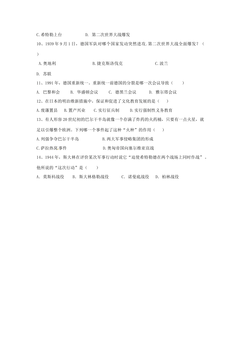 九年级历史第六次月考试卷试卷_第2页