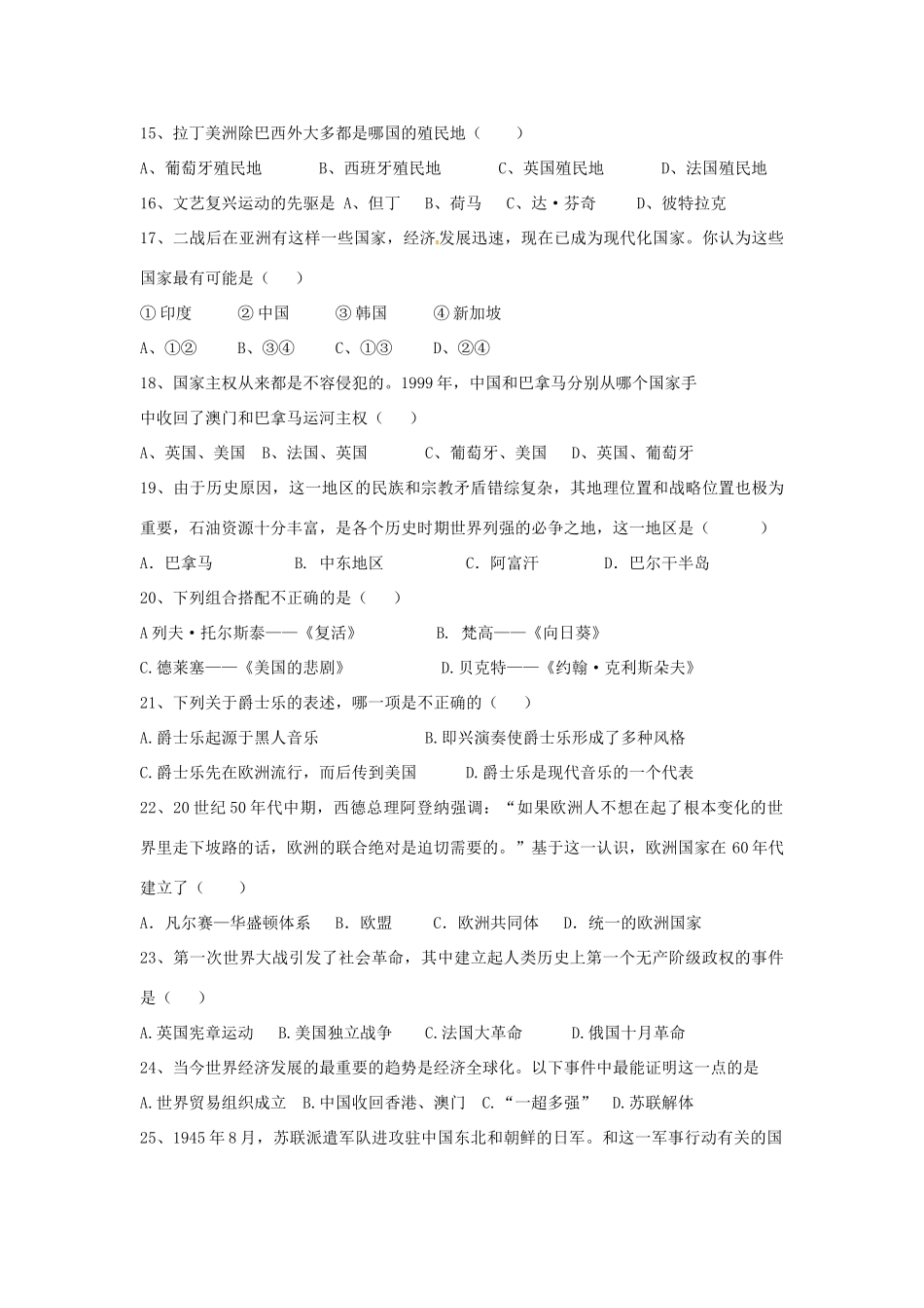 九年级历史第六次月考试卷试卷_第3页