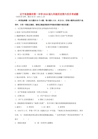 九年级历史第六次月考试卷试卷
