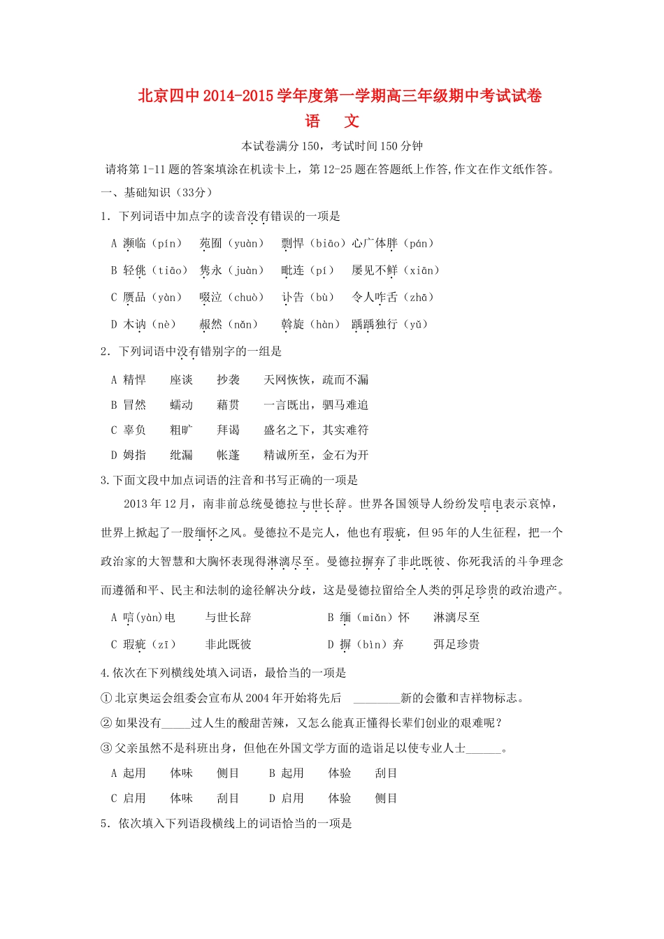 北京四中高三上学期期中考试语文试题(扫描版)新人教版 试题_第1页