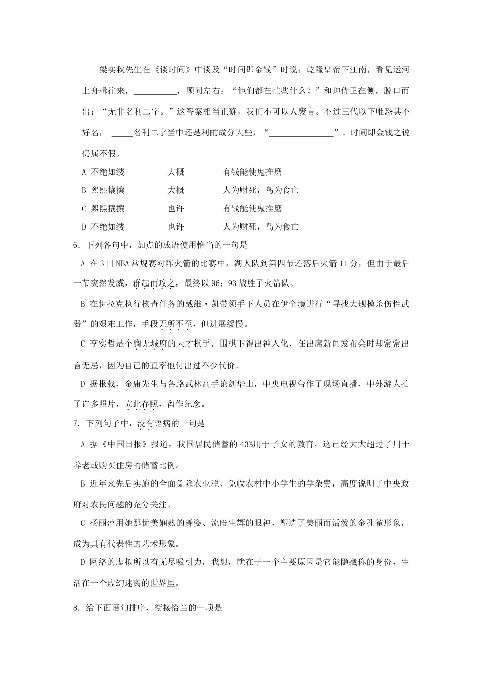 北京四中高三上学期期中考试语文试题(扫描版)新人教版 试题_第2页