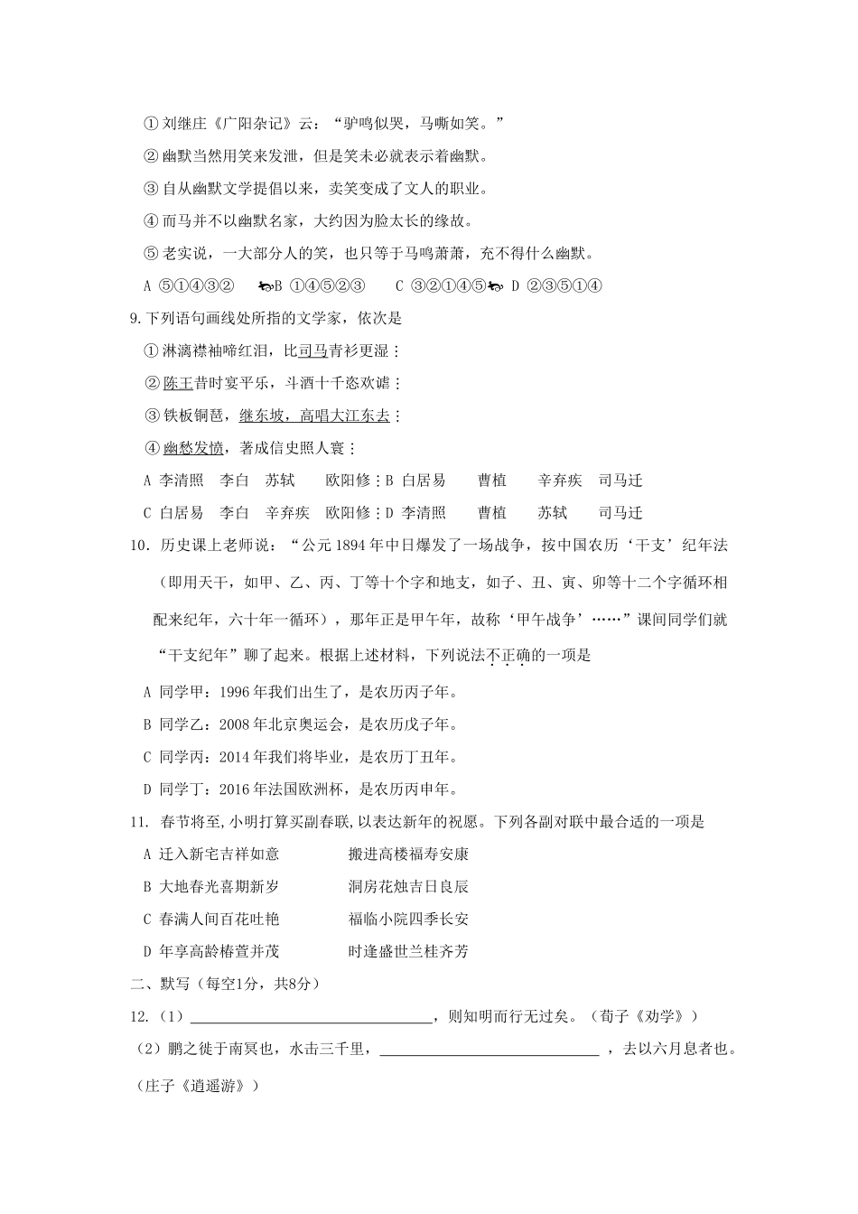 北京四中高三上学期期中考试语文试题(扫描版)新人教版 试题_第3页