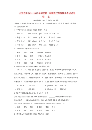 北京四中高三上学期期中考试语文试题(扫描版)新人教版 试题