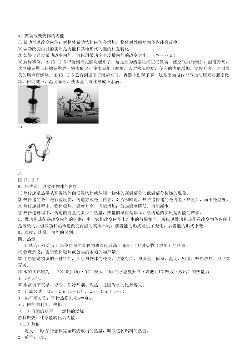 中考物理专题复习 热量和内能试卷_第2页
