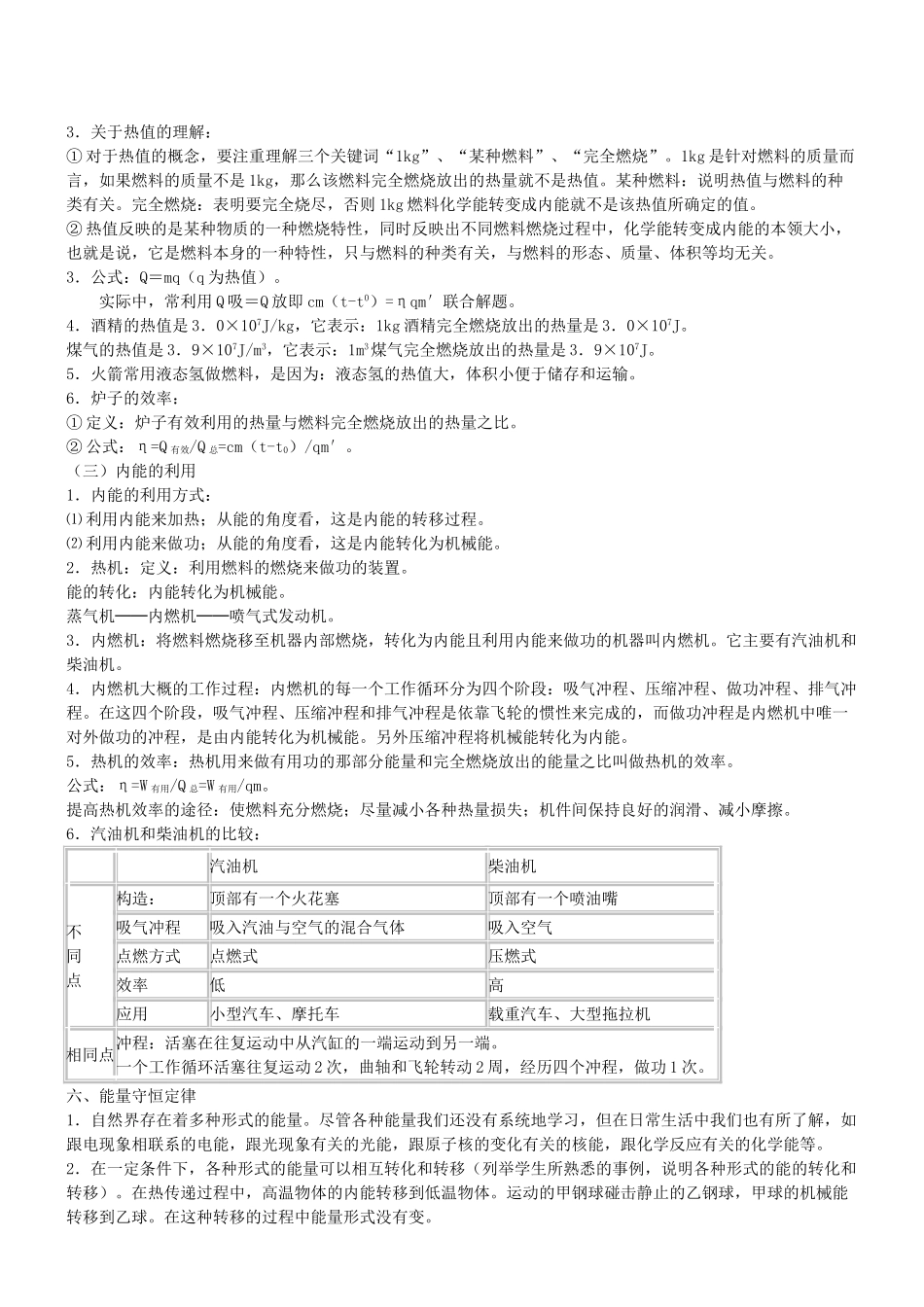中考物理专题复习 热量和内能试卷_第3页