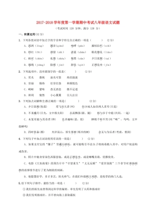 内蒙古巴彦淖尔市磴口县 八年级语文上学期期中试题(无答案) 新人教版 试题