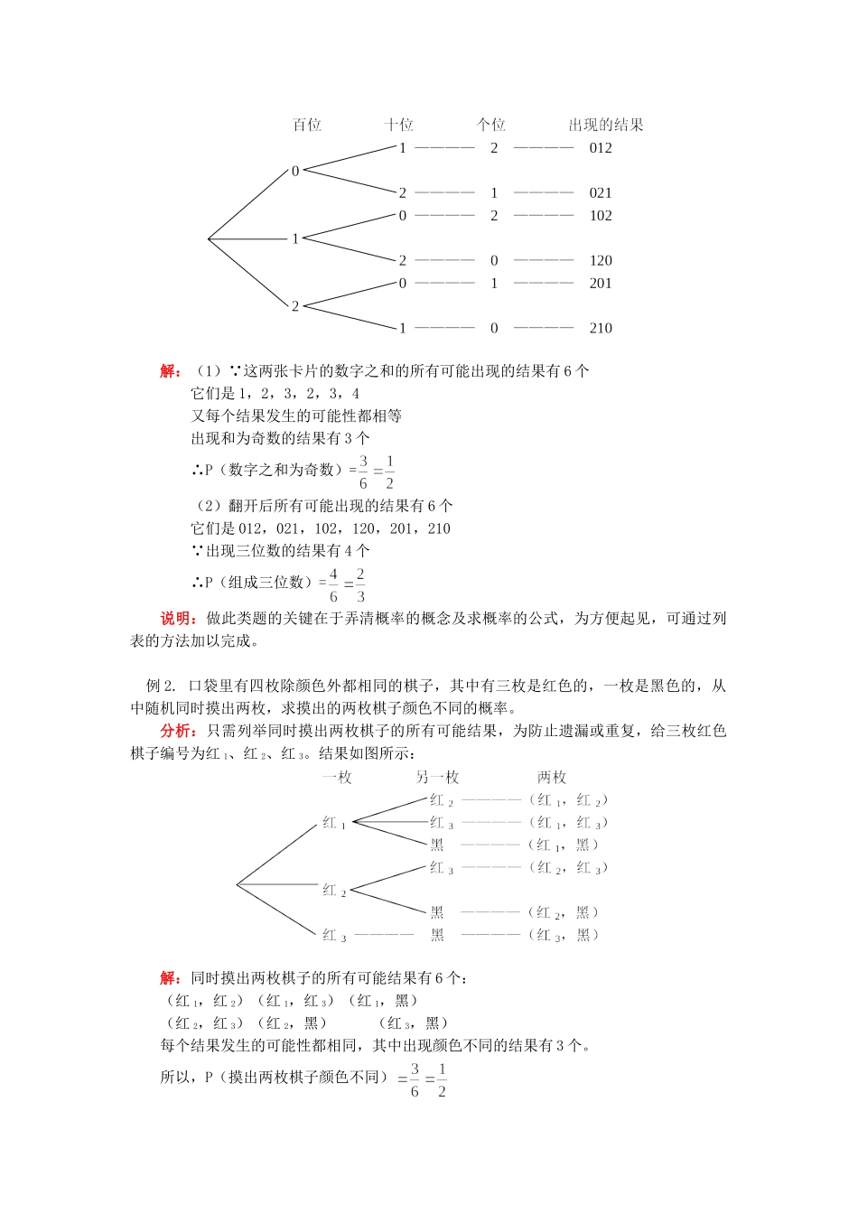 九年级数学概率的求法和应用知识精讲试卷_第2页