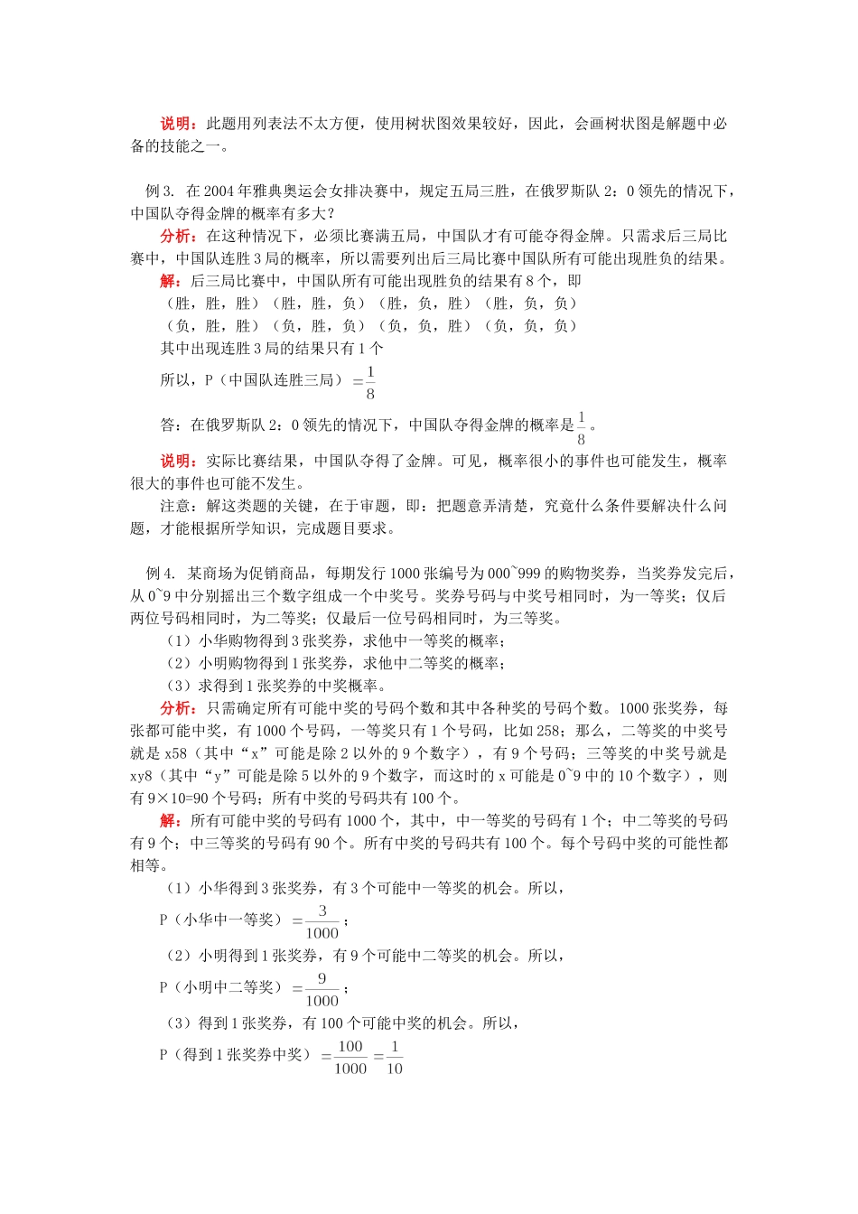 九年级数学概率的求法和应用知识精讲试卷_第3页