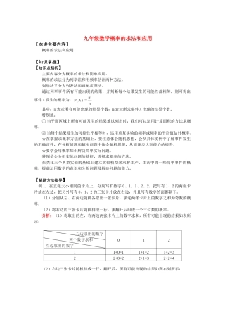 九年级数学概率的求法和应用知识精讲试卷