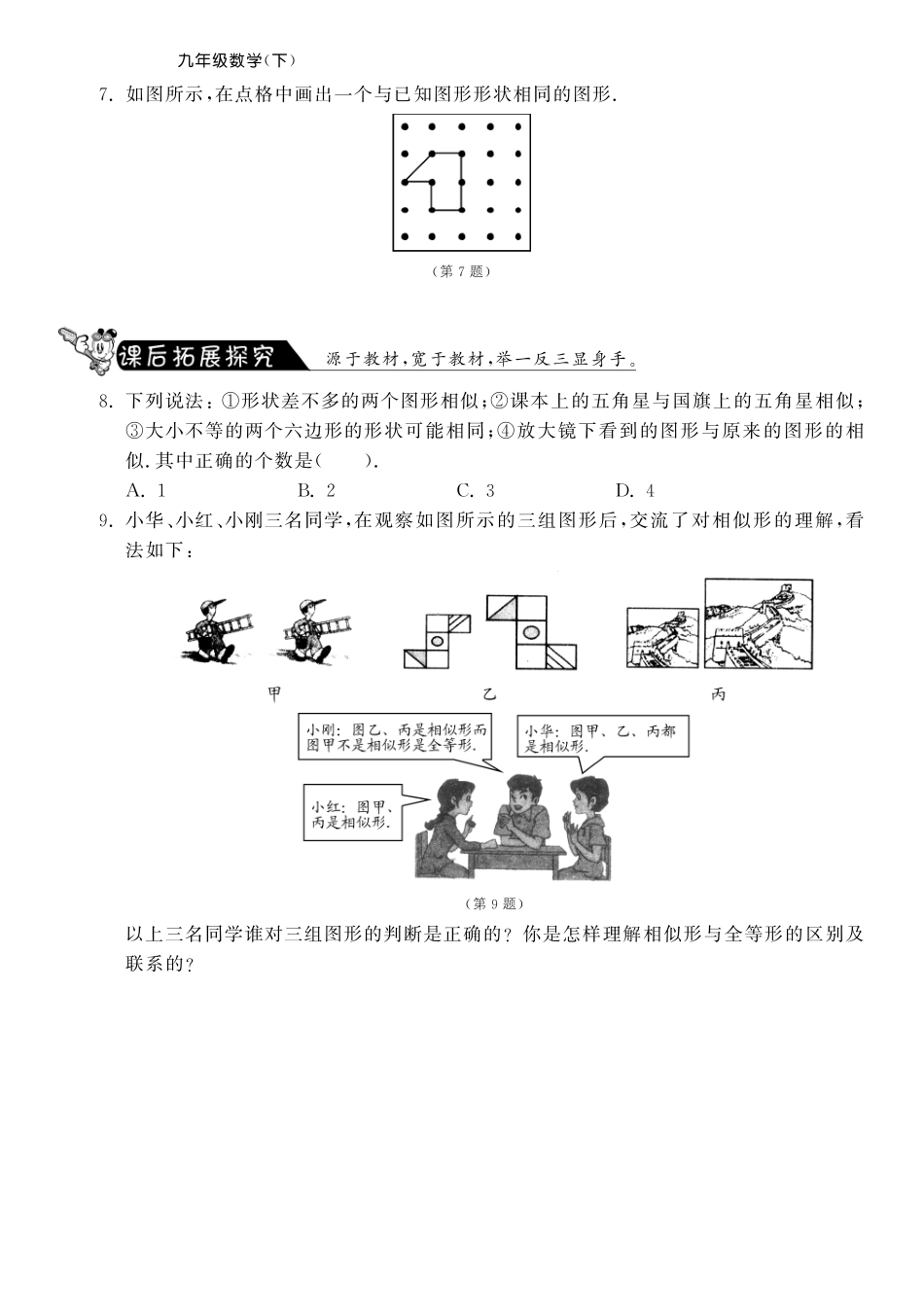 九年级数学下册 2711 相似的图形测试卷(pdf) 新人教版试卷_第2页