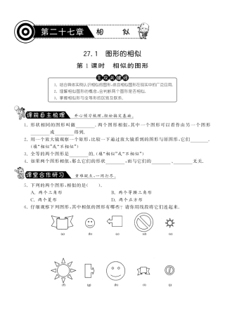 九年级数学下册 2711 相似的图形测试卷(pdf) 新人教版试卷