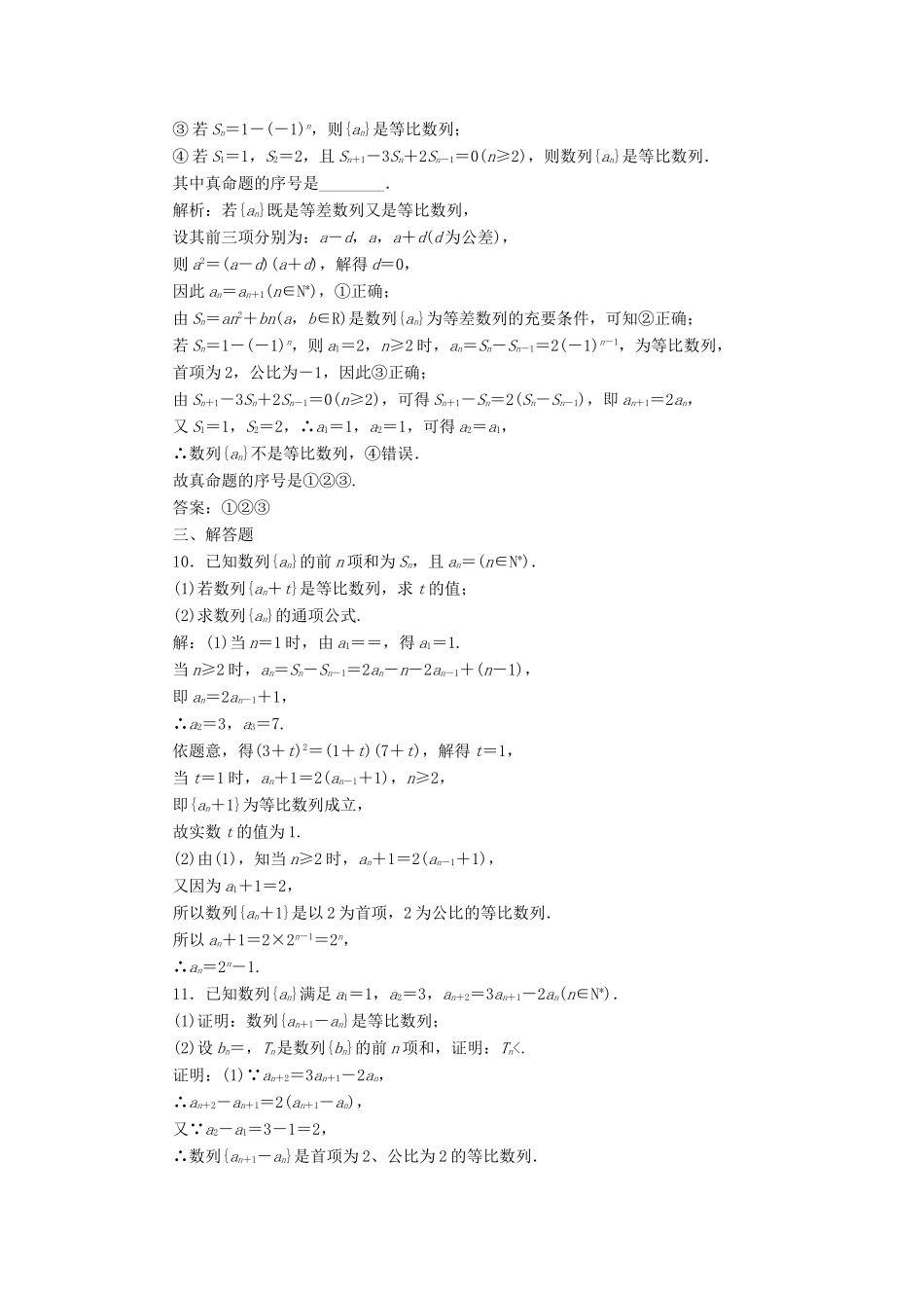 （全国通用版）高考数学一轮复习 高考达标检测（二十四）等比数列的3考点——基本运算、判定和应用 文-人教版高三全册数学试题_第3页
