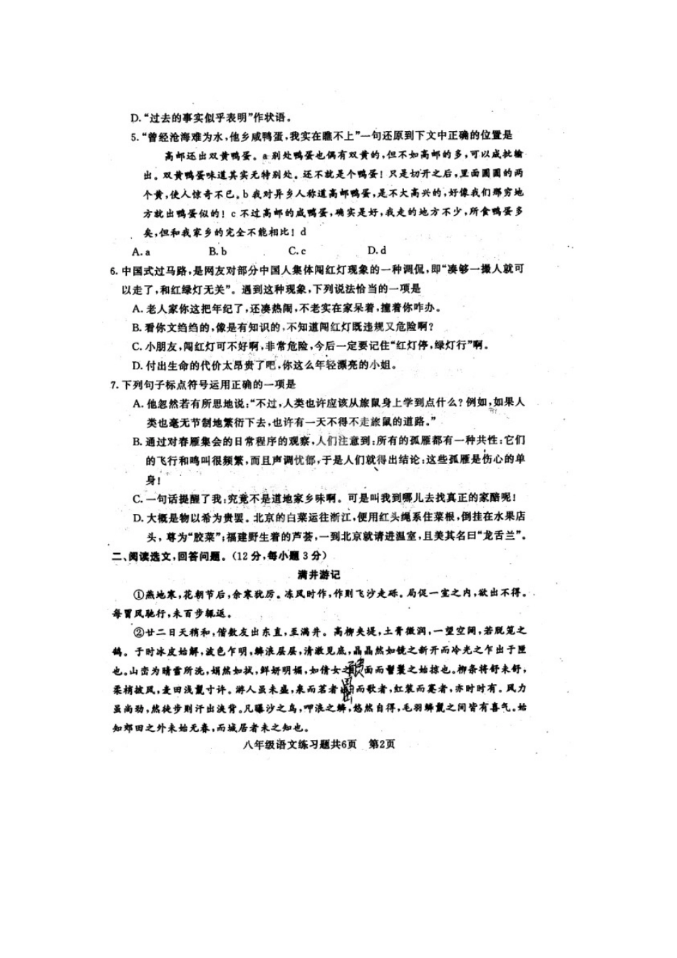 山东省泰安市岱岳区八年级语文下学期期末考试试卷试卷_第2页
