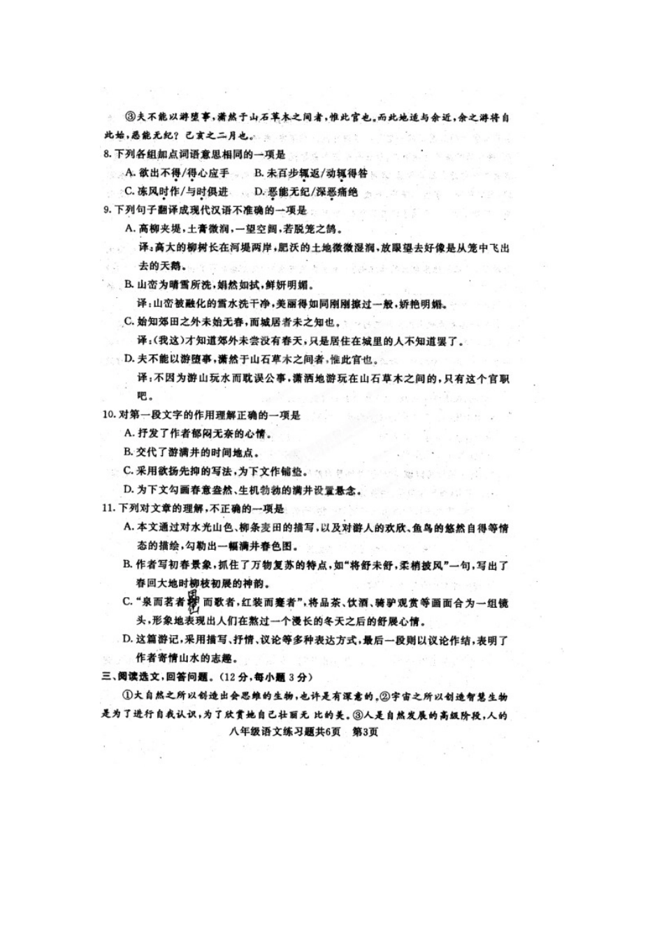 山东省泰安市岱岳区八年级语文下学期期末考试试卷试卷_第3页