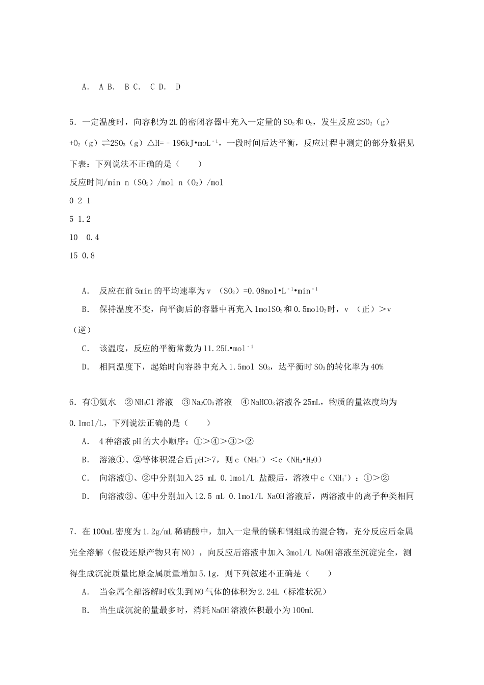 四川省宜宾三中高三化学下学期第二次周练试卷（含解析）-人教版高三全册化学试题_第2页