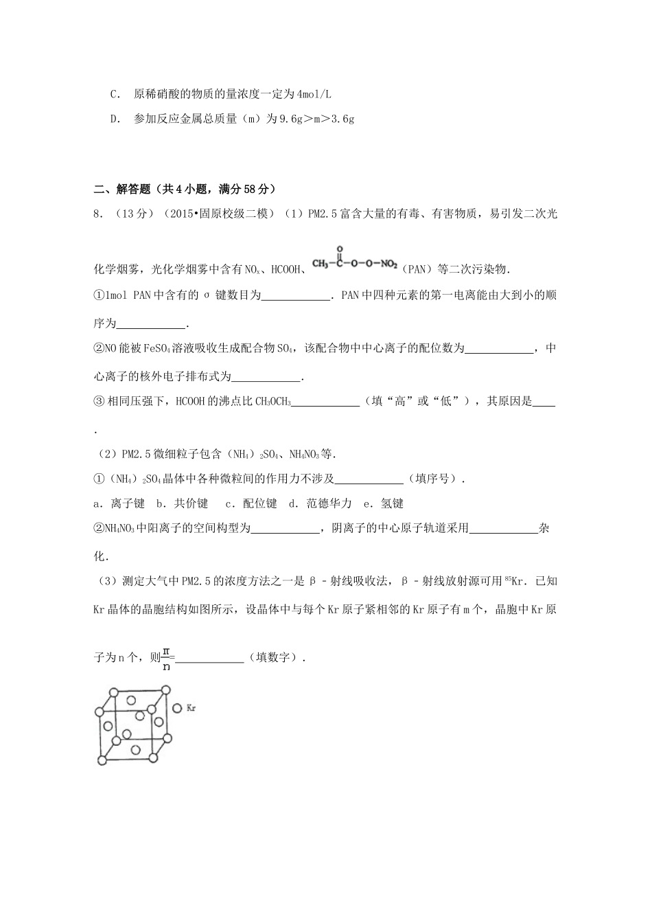 四川省宜宾三中高三化学下学期第二次周练试卷（含解析）-人教版高三全册化学试题_第3页