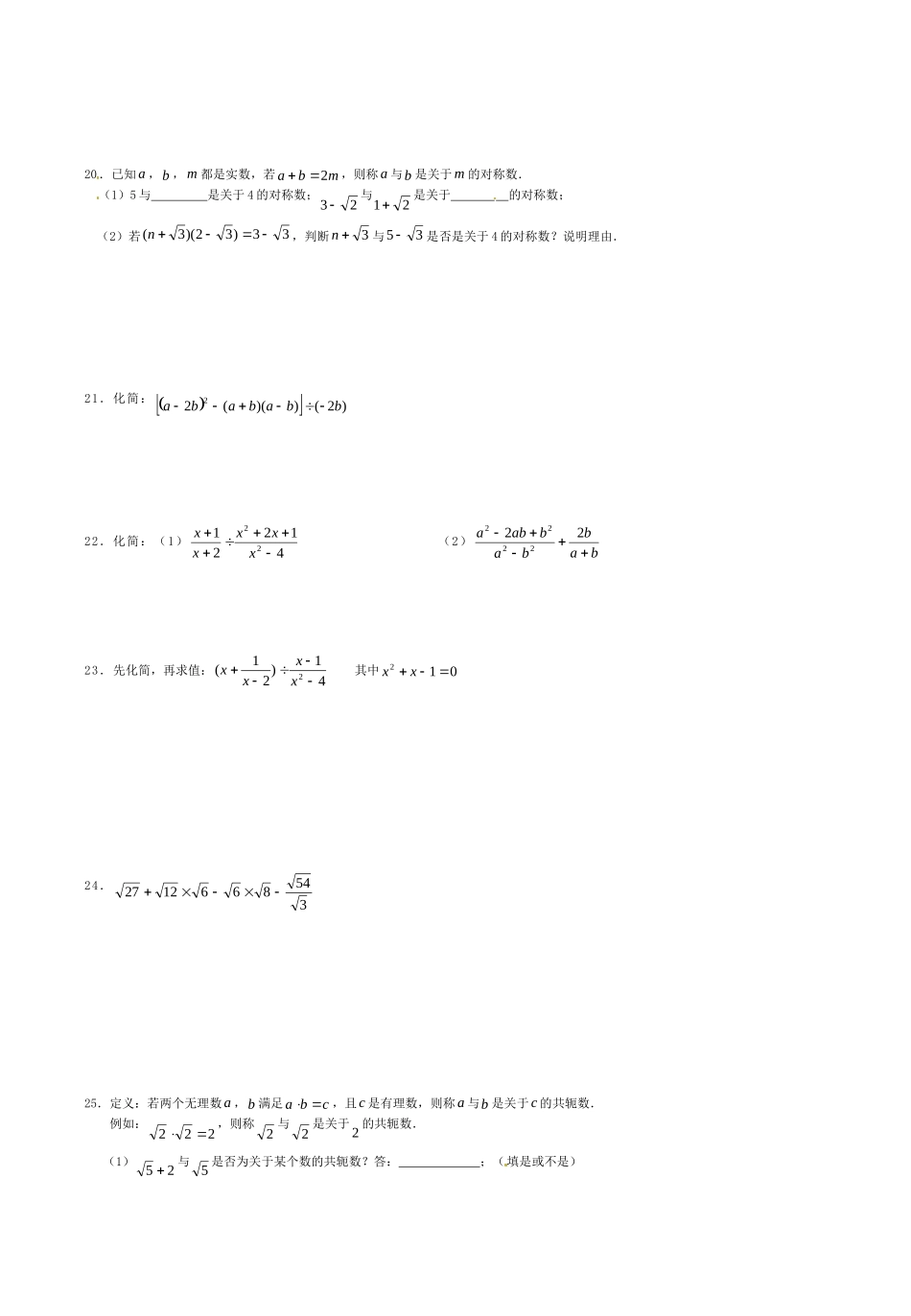 九年级数学上学期寒假作业3 新人教版试卷_第2页
