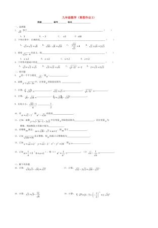 九年级数学上学期寒假作业3 新人教版试卷