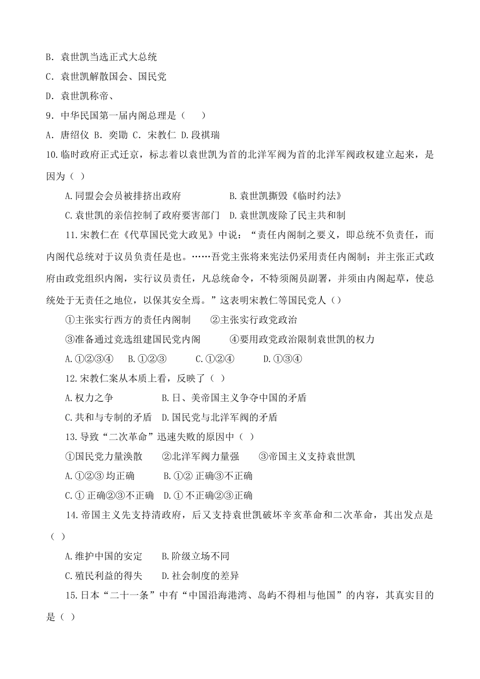 人教版高一历史上册袁世凯独裁统治 同步练习_第2页