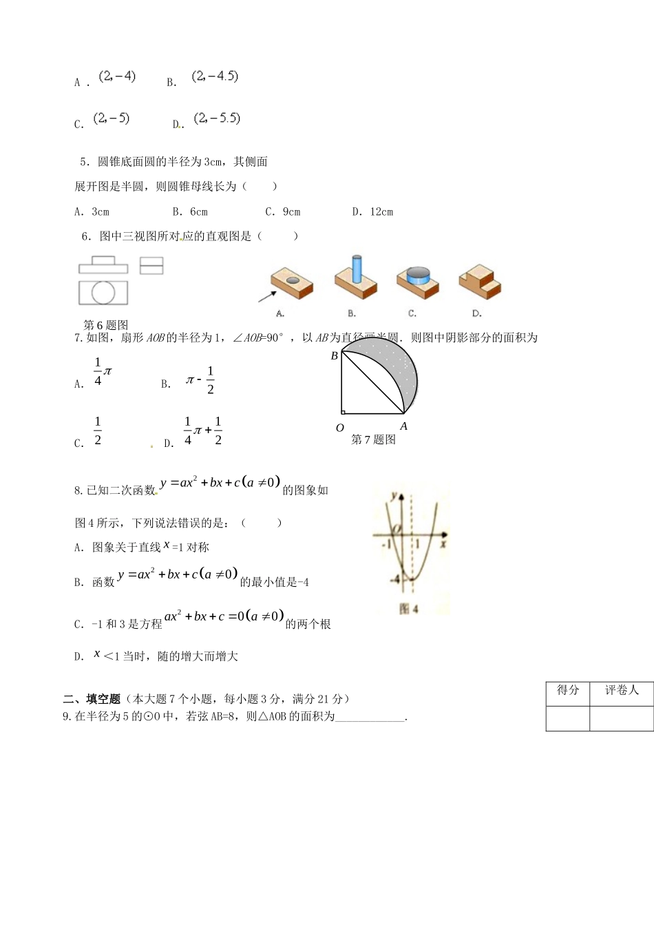 初中数学毕业班上学期第二次月考试题(无答案，五四制) 试题_第2页