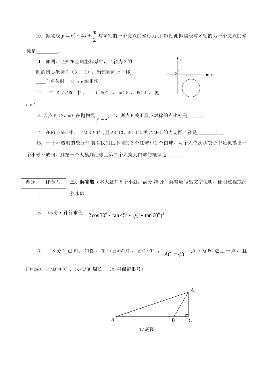 初中数学毕业班上学期第二次月考试题(无答案，五四制) 试题_第3页