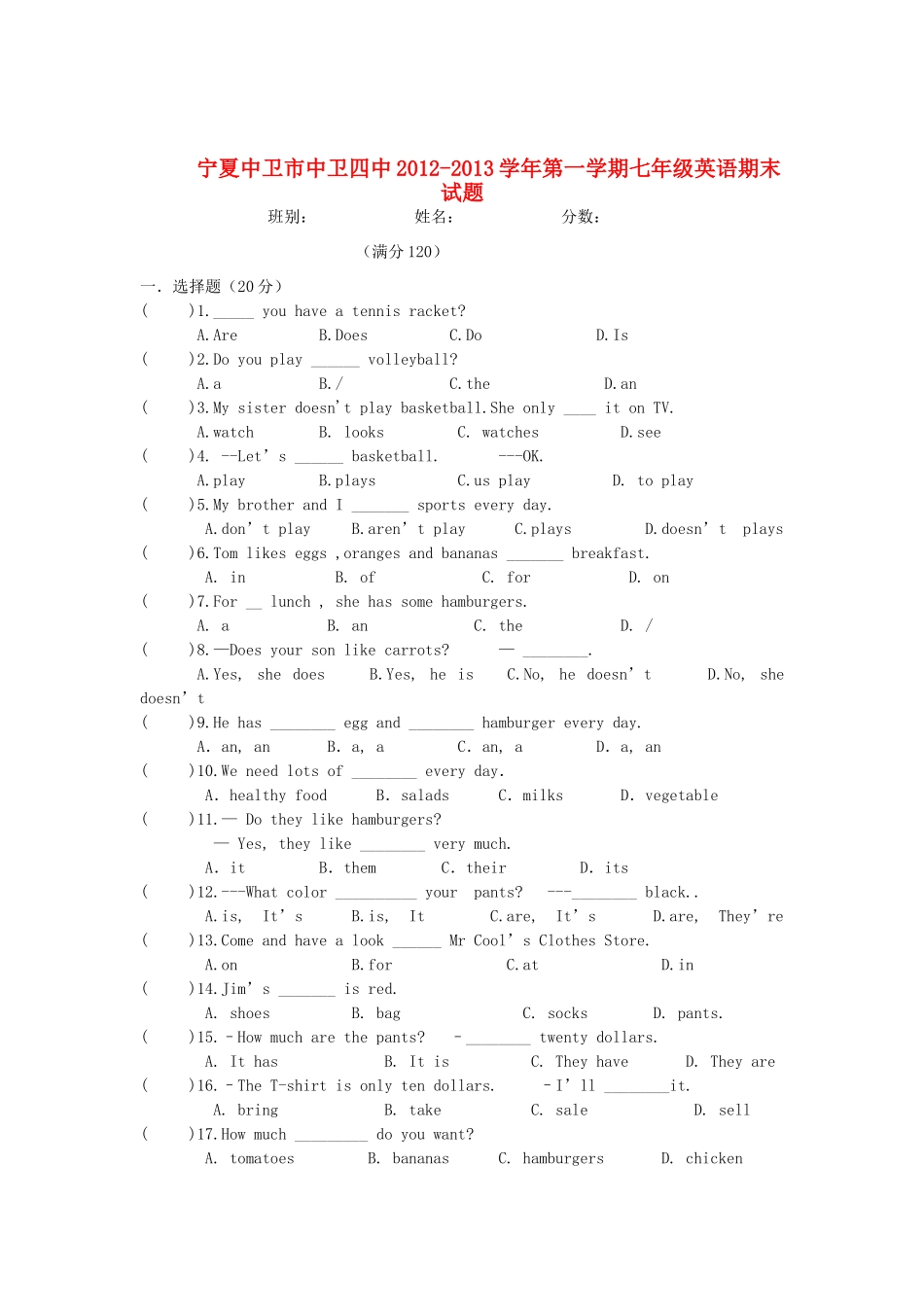 宁夏中卫市七年级英语第一学期期末考试试卷 人教新目标版试卷_第1页