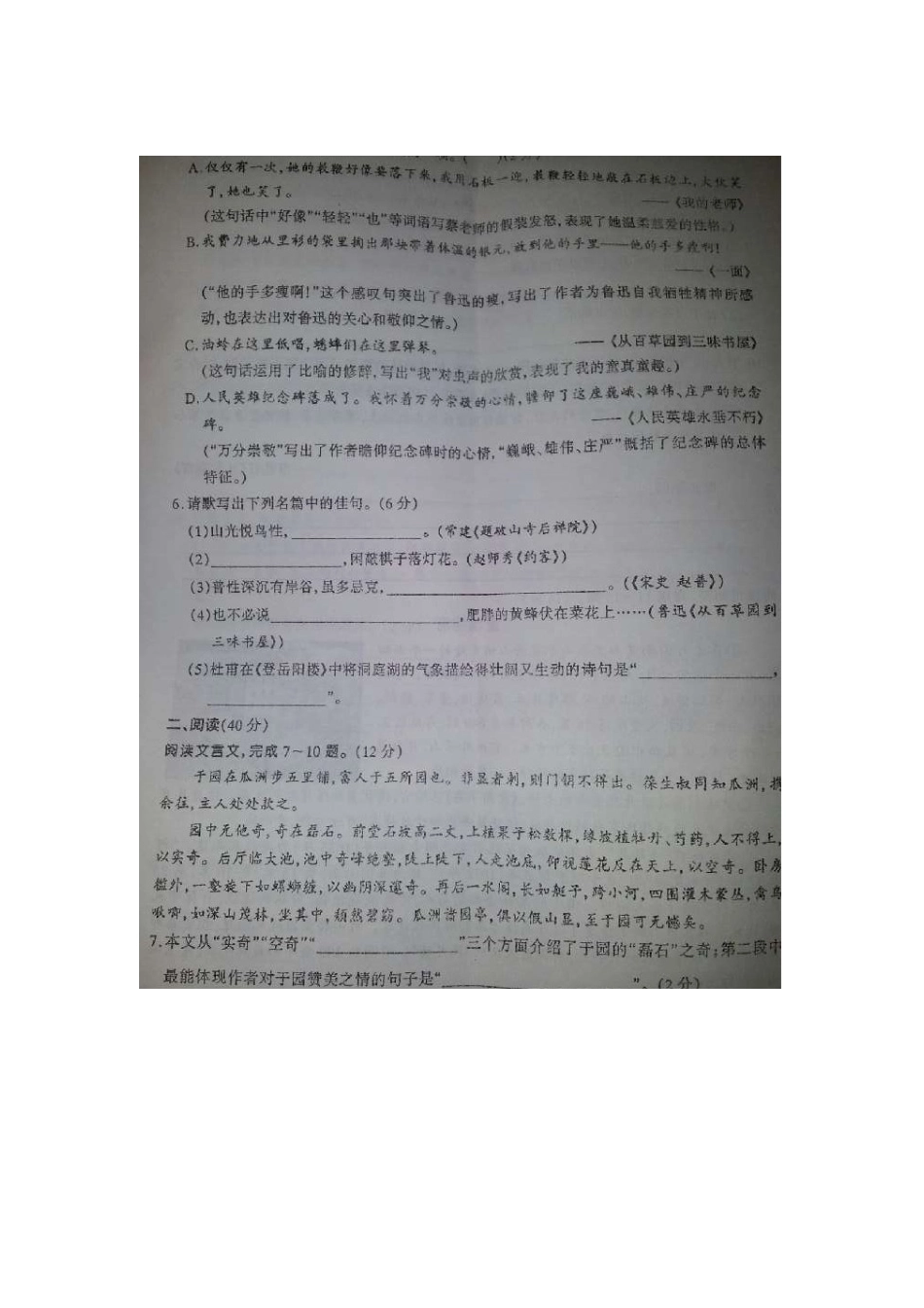 山西省太原市七年级语文第三次测评试卷新人教版试卷_第2页