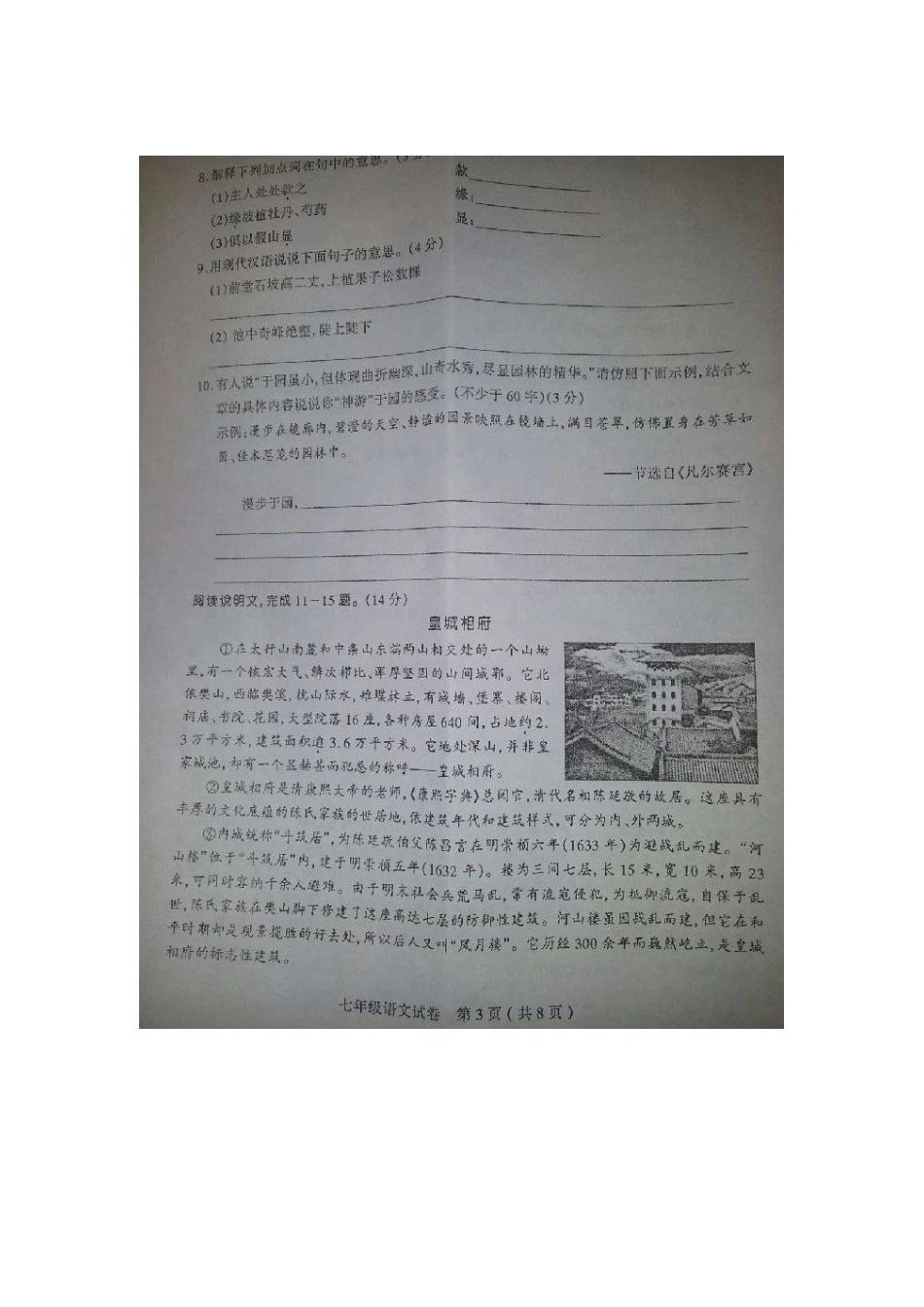 山西省太原市七年级语文第三次测评试卷新人教版试卷_第3页