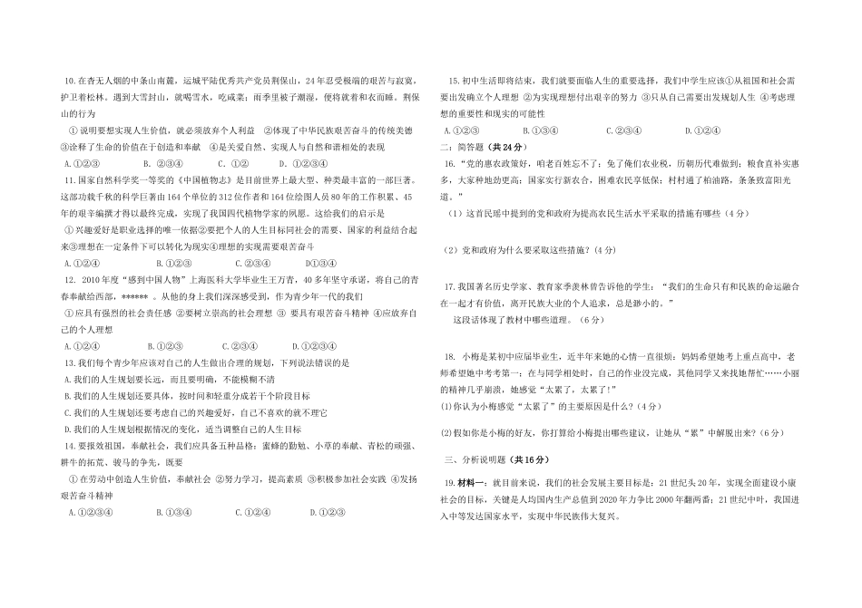 九年级政治 第四单元测试卷 北师大版试卷_第2页