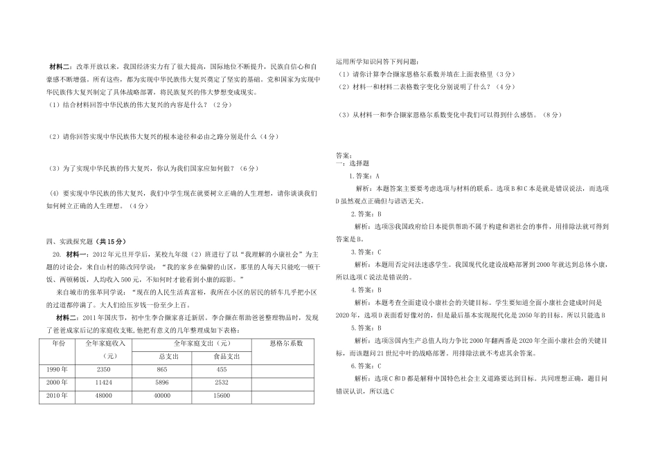 九年级政治 第四单元测试卷 北师大版试卷_第3页