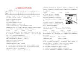 九年级政治 第四单元测试卷 北师大版试卷
