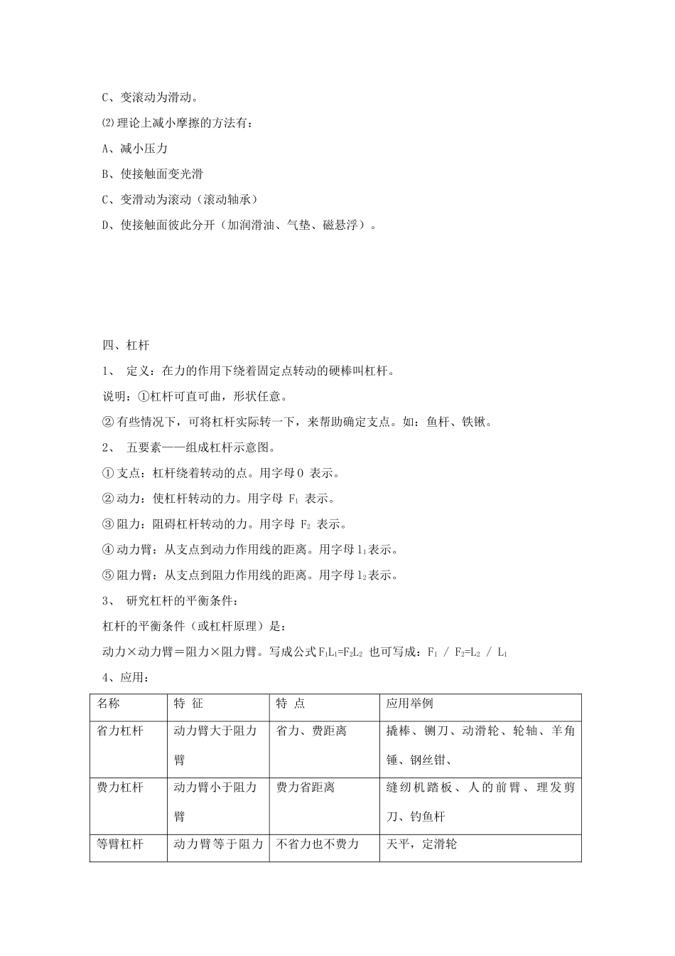 九年级物理 第十二章复习提纲 人教新课标版试卷_第2页