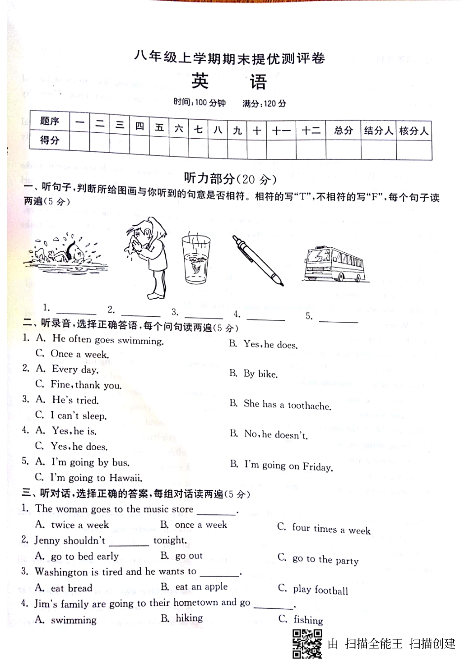 山东省邹城市八年级英语上学期期末提优测评卷(pdf，无答案)(新版)人教新目标版试卷_第1页