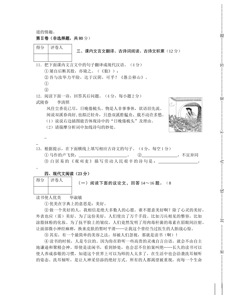 四川省青神县九年级中考语文诊断性检测试卷一试卷_第3页