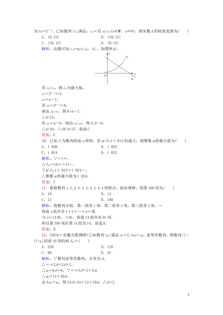 高中数学 第2章 数列阶段性测试题二 新人教B版必修5-新人教B版高二必修5数学试题_第3页