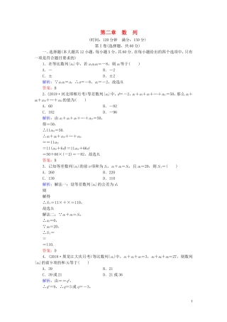 高中数学 第2章 数列阶段性测试题二 新人教B版必修5-新人教B版高二必修5数学试题