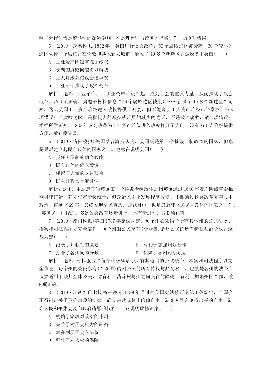高考历史大一轮复习 专题质量检测（四）（含解析）人民版-人民版高三全册历史试题_第2页