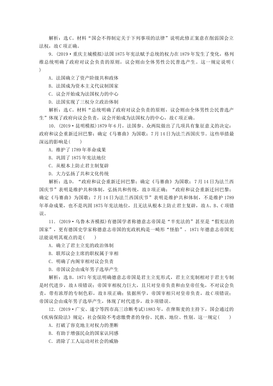 高考历史大一轮复习 专题质量检测（四）（含解析）人民版-人民版高三全册历史试题_第3页