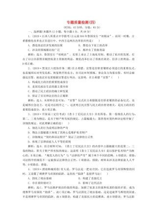高考历史大一轮复习 专题质量检测（四）（含解析）人民版-人民版高三全册历史试题