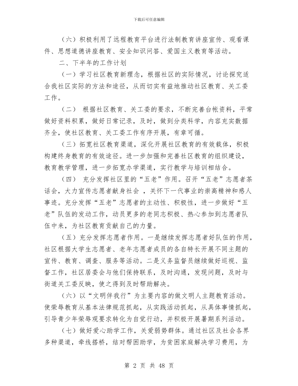 关工委2024年上半年工作总结及下半年工作要点与关工委上半年工作总结4篇汇编_第2页