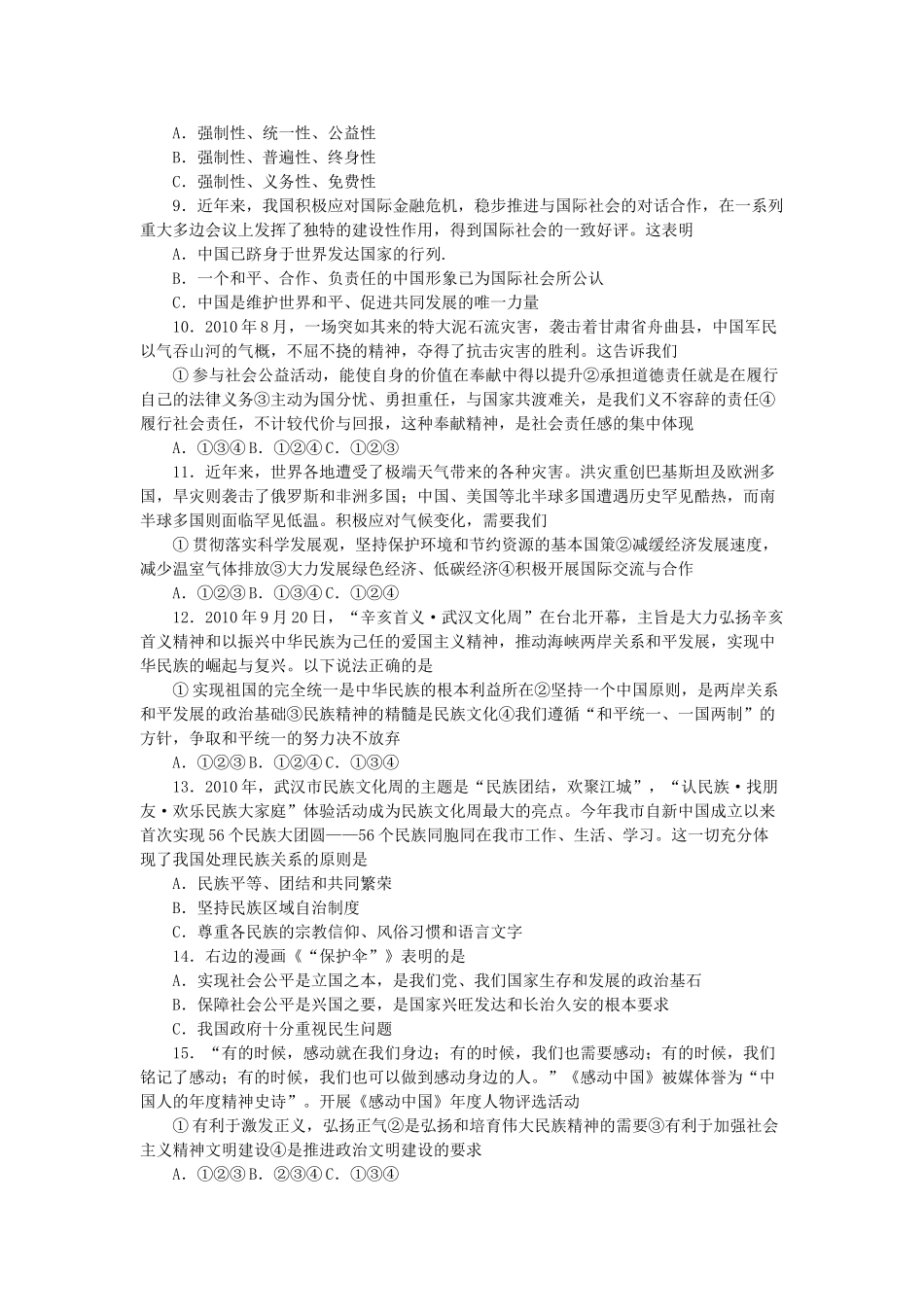 初中政治毕业生学业考试样卷 试题_第2页