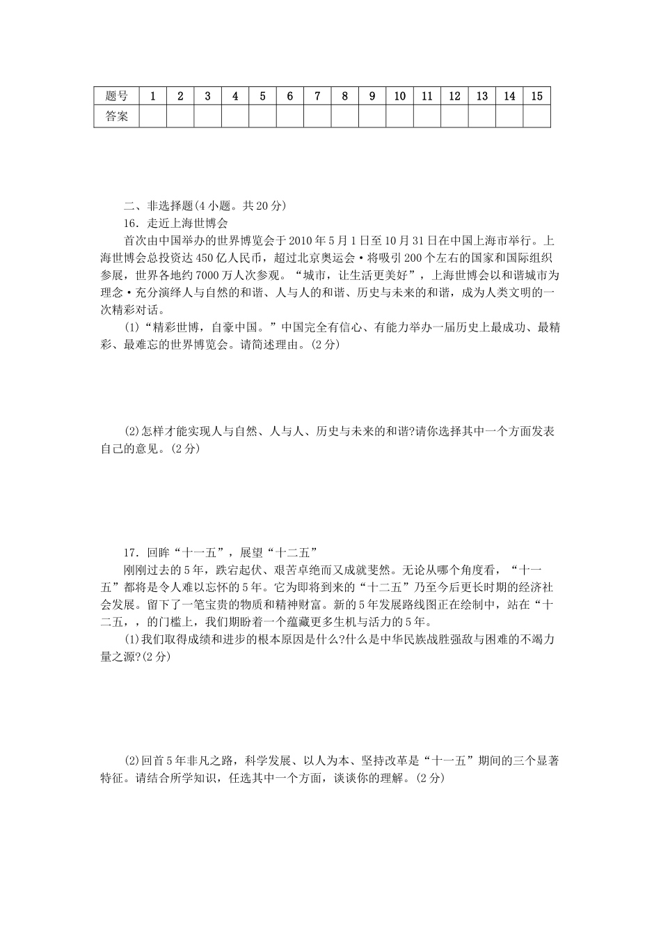 初中政治毕业生学业考试样卷 试题_第3页