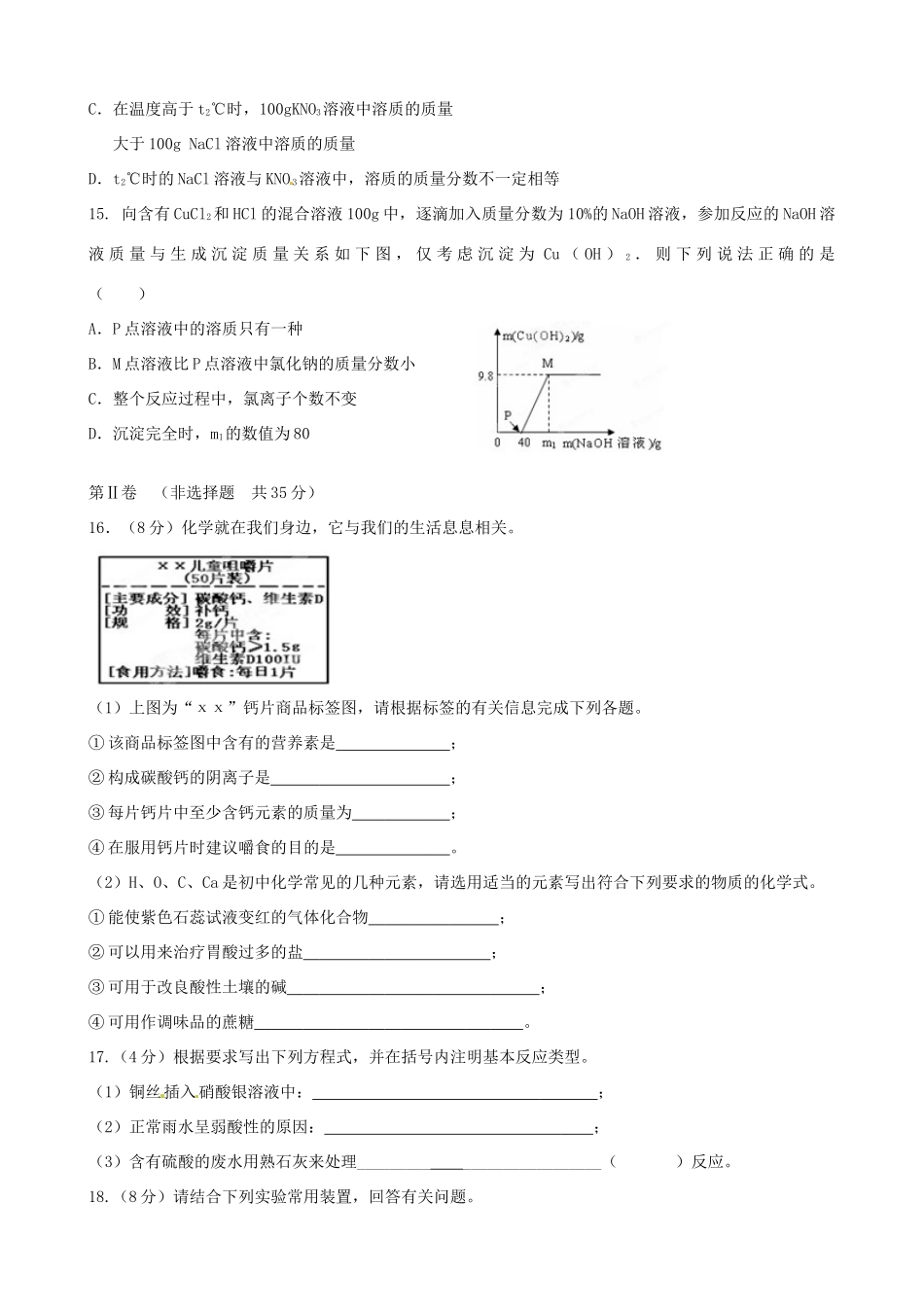 九年级化学下学期期中(一模)试卷试卷_第3页
